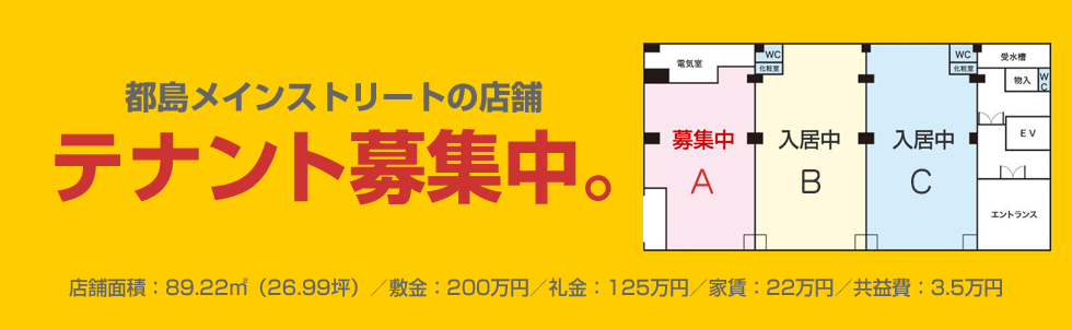 テナント募集中です（都島区のメインストリート）